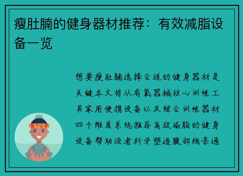 瘦肚腩的健身器材推荐：有效减脂设备一览