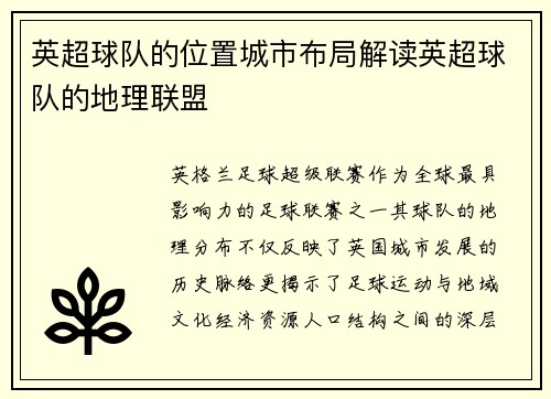 英超球队的位置城市布局解读英超球队的地理联盟