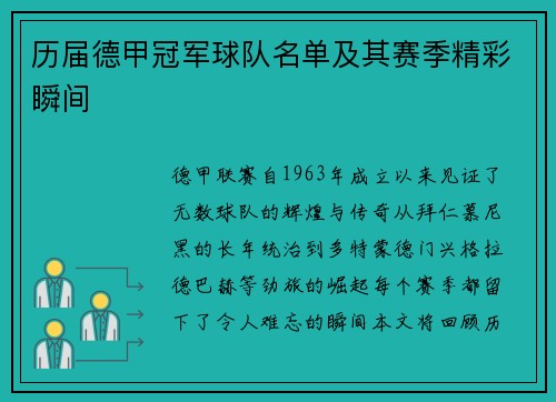 历届德甲冠军球队名单及其赛季精彩瞬间