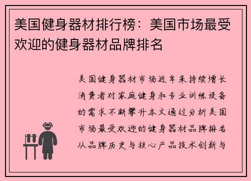 美国健身器材排行榜：美国市场最受欢迎的健身器材品牌排名