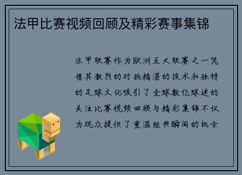 法甲比赛视频回顾及精彩赛事集锦