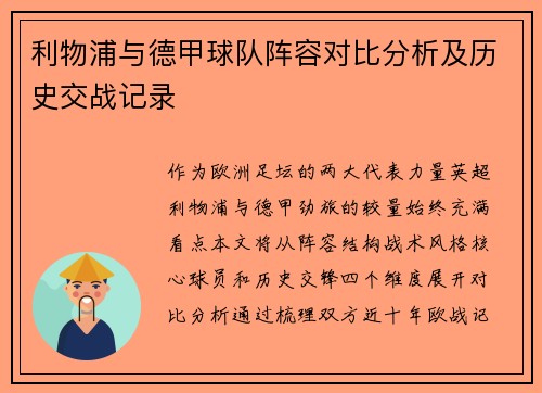 利物浦与德甲球队阵容对比分析及历史交战记录