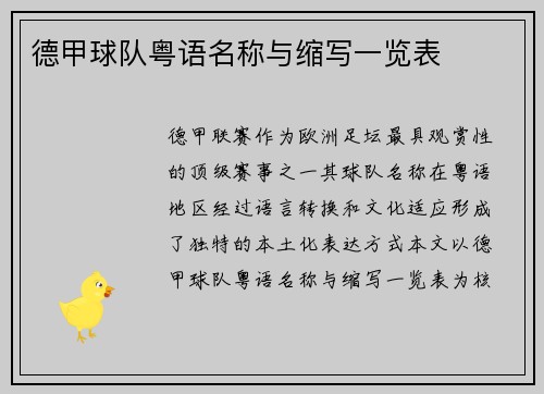 德甲球队粤语名称与缩写一览表